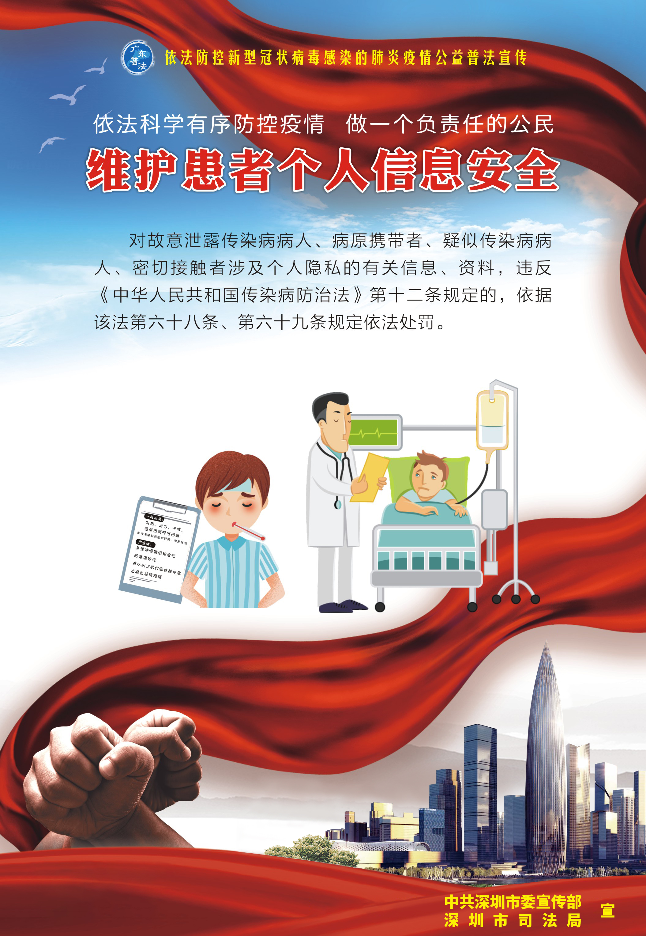 6、維護(hù)公民個(gè)人信息安全-530X770mm.jpg