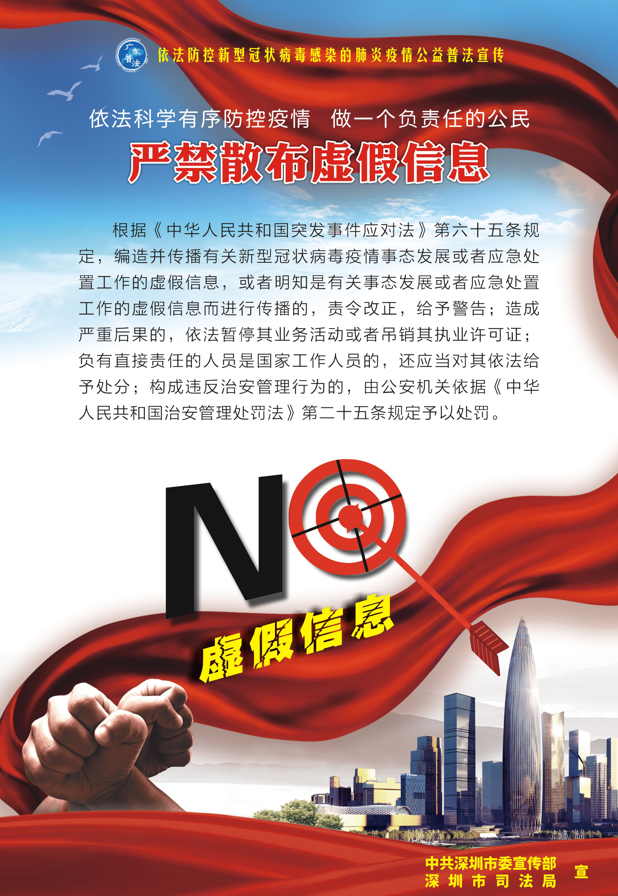 5、嚴(yán)禁散布虛假信息-530X770mm.jpg